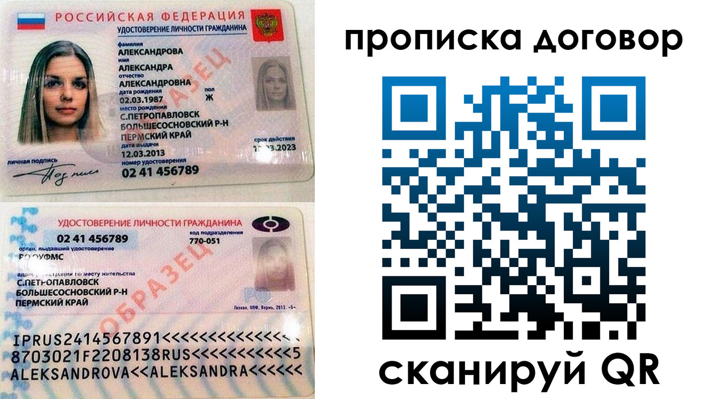 временная регистрация недорого в Бабаево